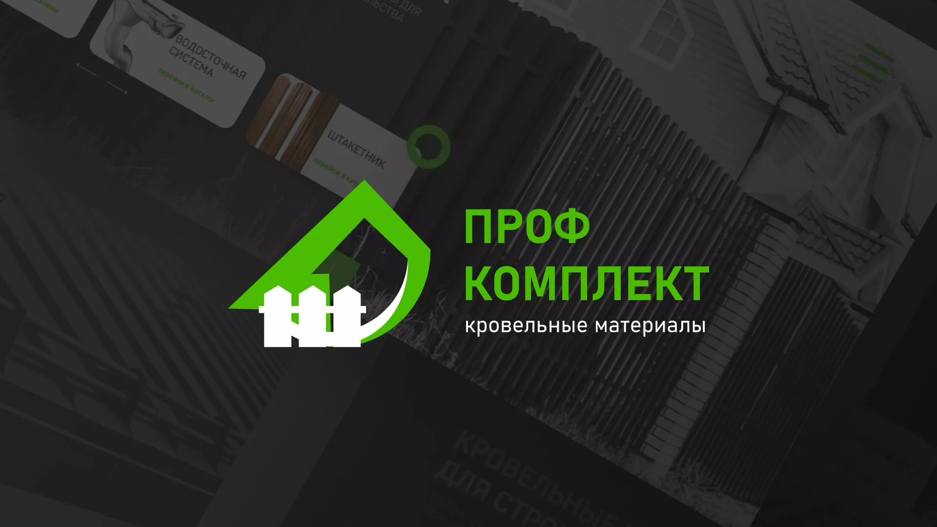 Создание сайта компании «Проф Комплект» в Выксе